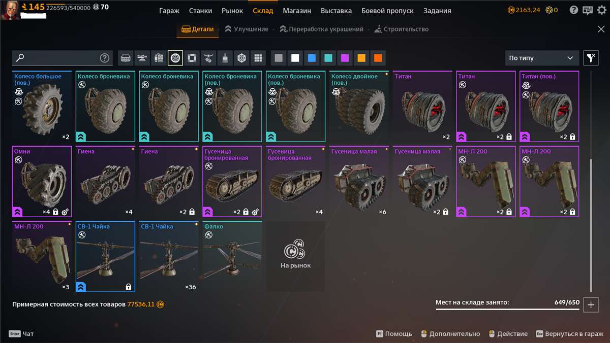 продажа аккаунта к игре Crossout